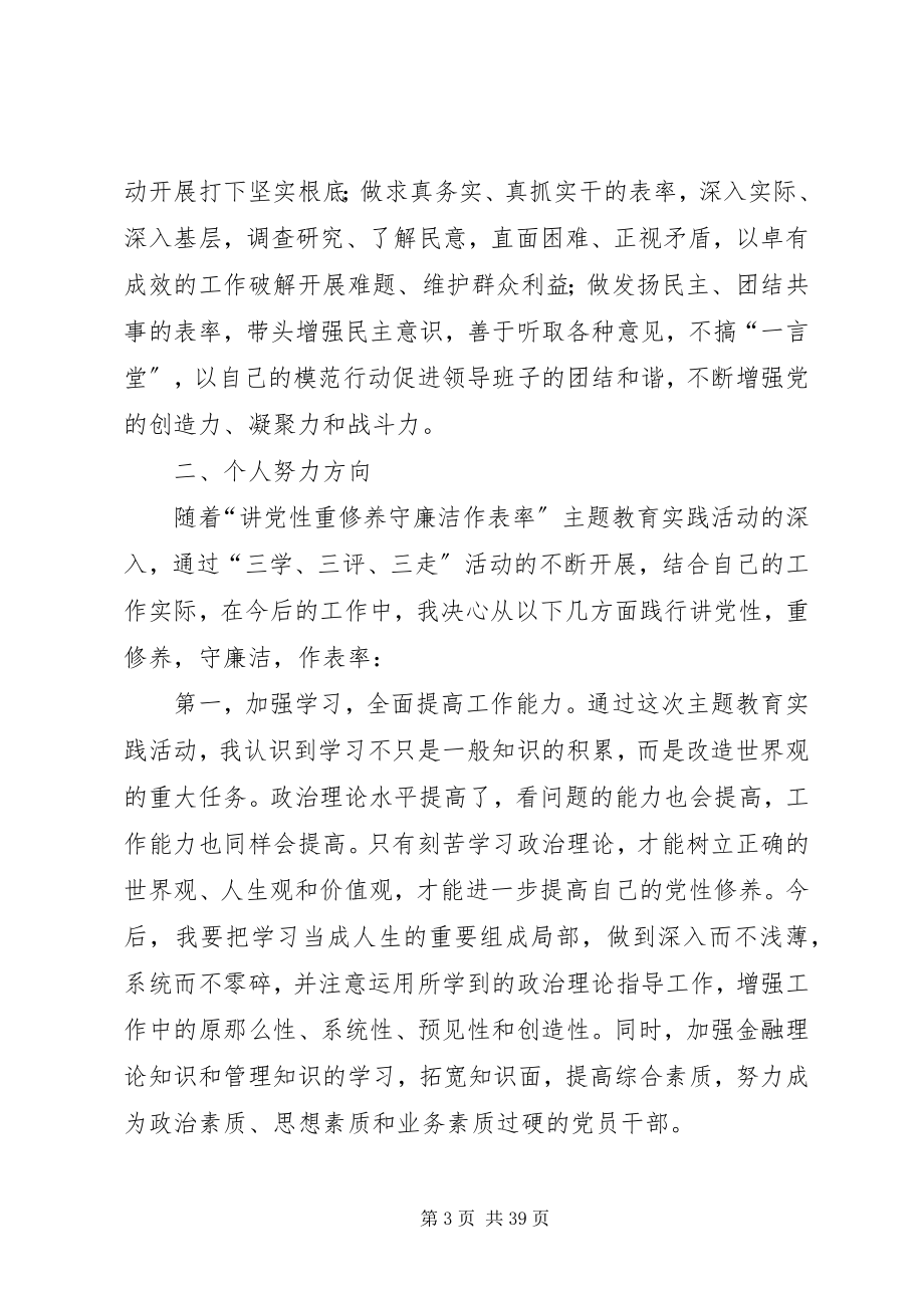 2023年讲党性重修养守廉洁作表率活动心得体会.docx_第3页