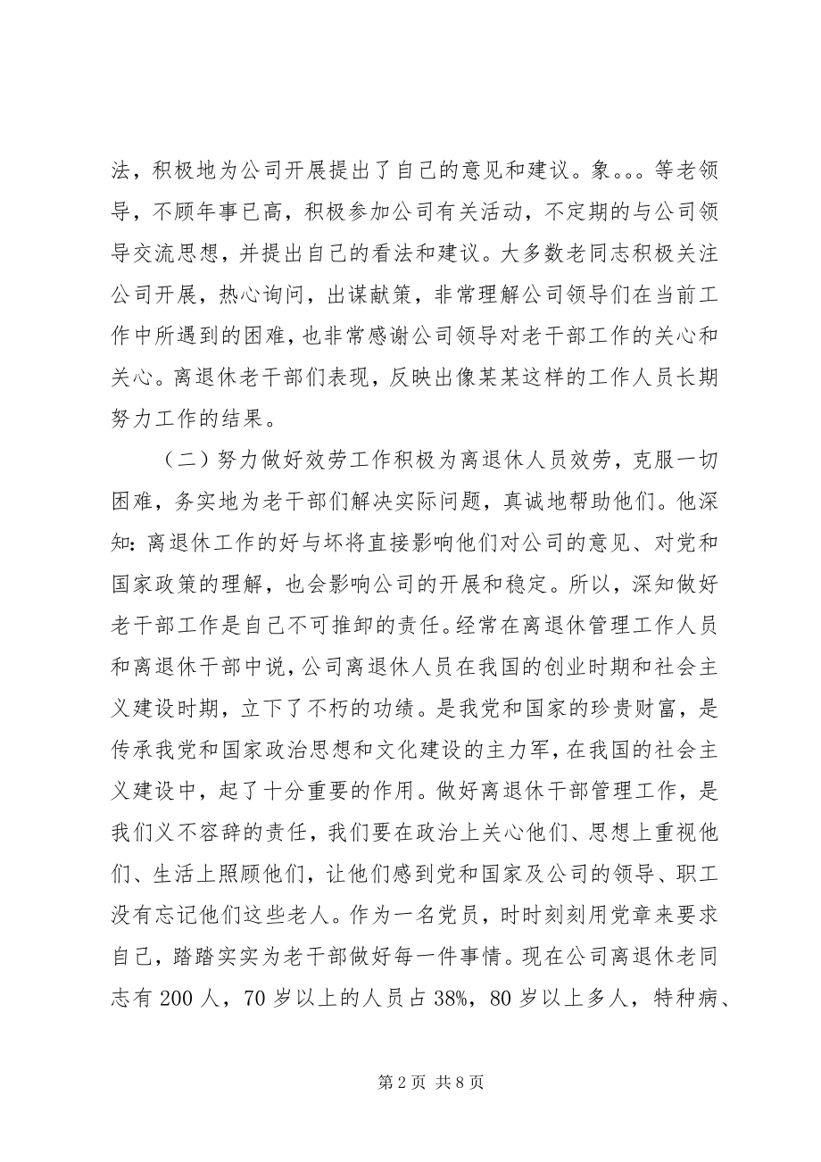 2023年离退休老干部管理处工作人员先进事迹材料.docx_第2页