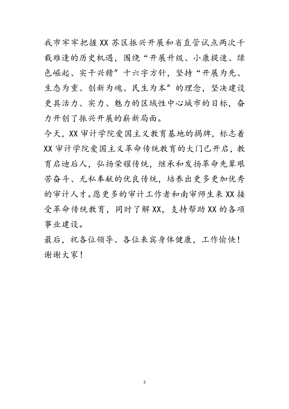 2023年审计学院揭牌仪式致辞范文.doc_第2页