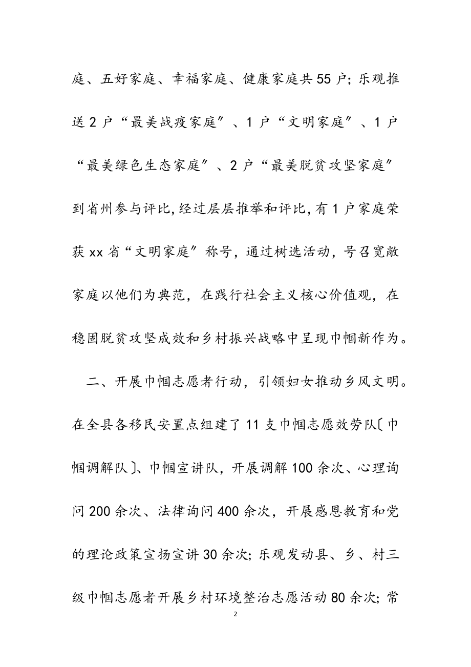 2023年县妇联发挥妇联独特作用做好“家”字品牌文章汇报.doc_第2页