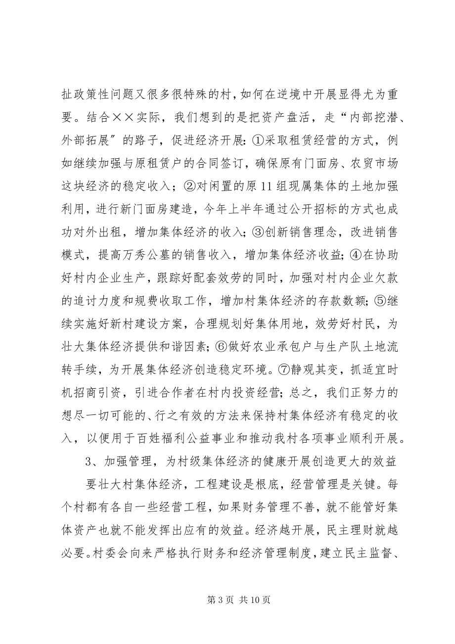 2023年农村两委上半年汇报材料.docx_第3页