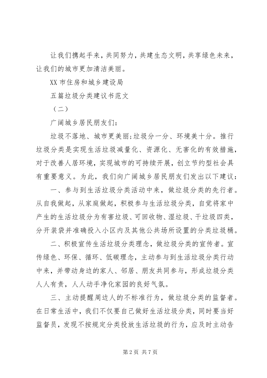 2023年五篇垃圾分类倡议书.docx_第2页