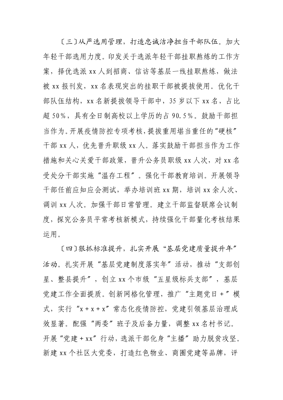 县委组织部长履行2023年度全面从严治党主体责任情况汇报2.doc_第2页