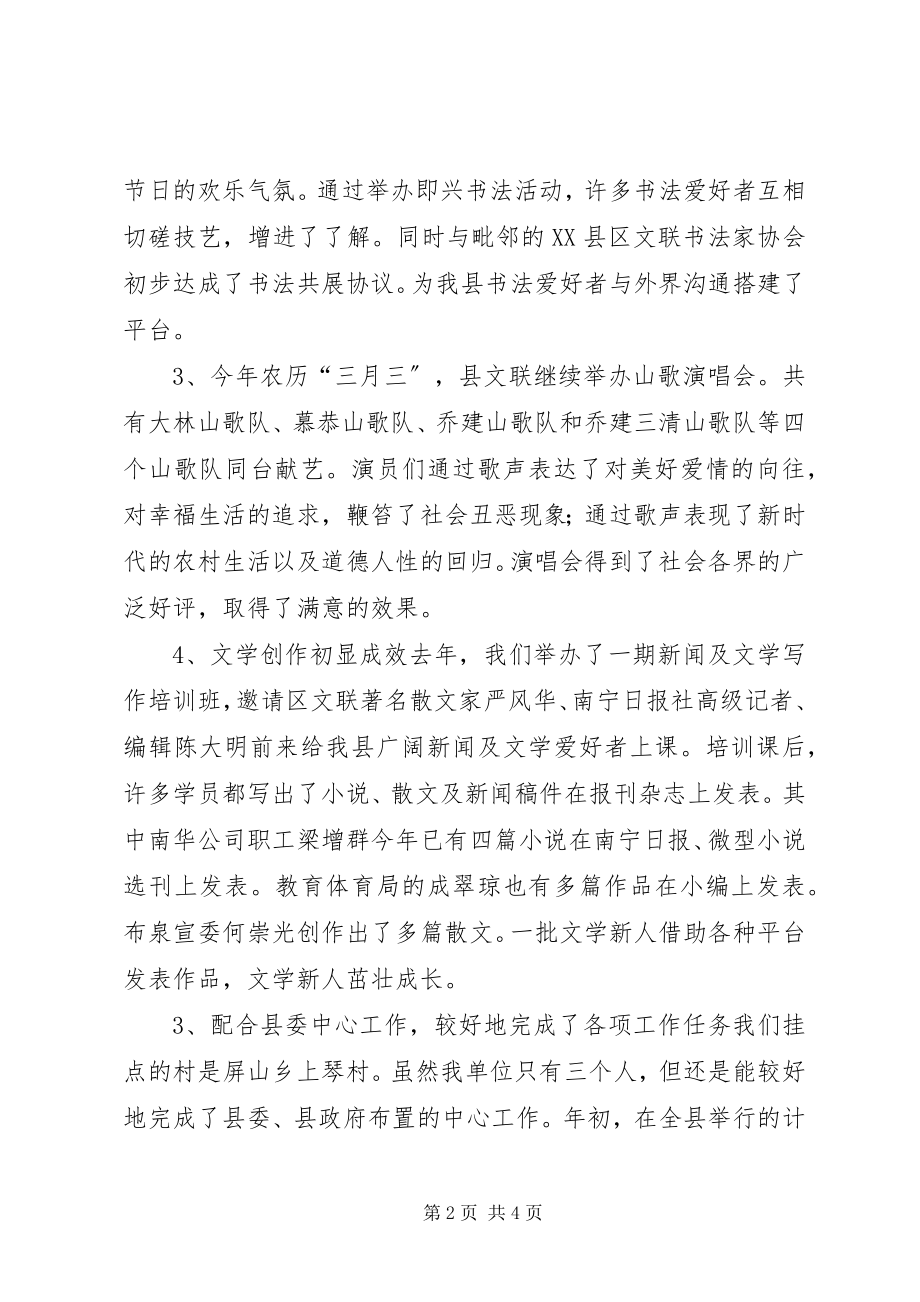 2023年县文联上半年工作总结及下半年工作计划.docx_第2页