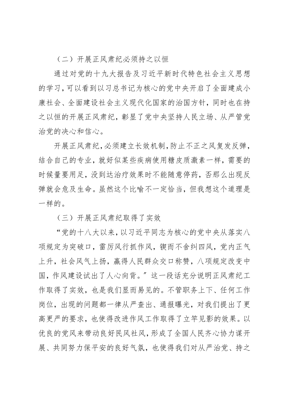 2023年持之以恒正风肃纪心的体会新编.docx_第2页