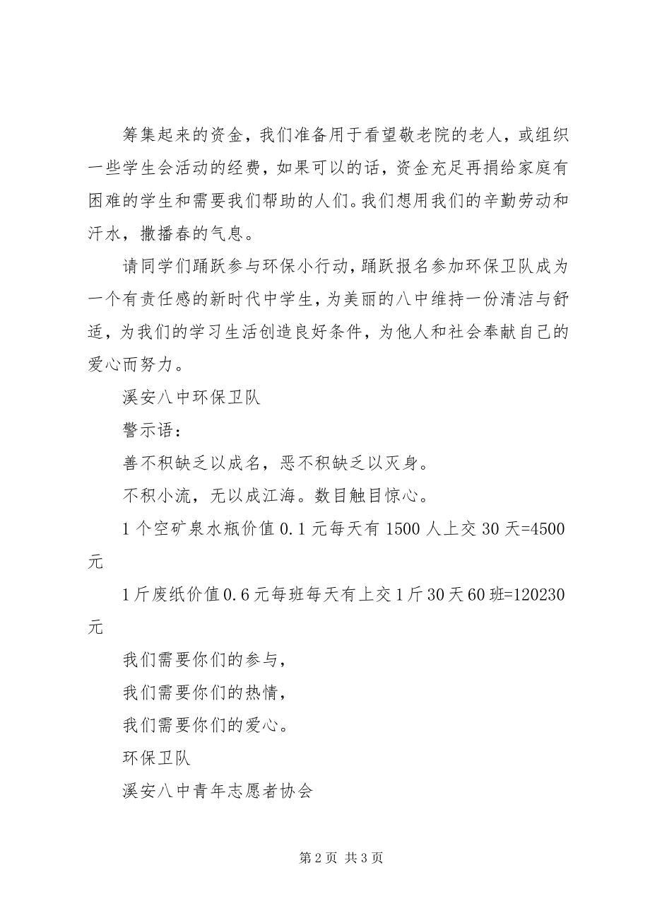 2023年溪安八中环保卫队倡议书.docx_第2页