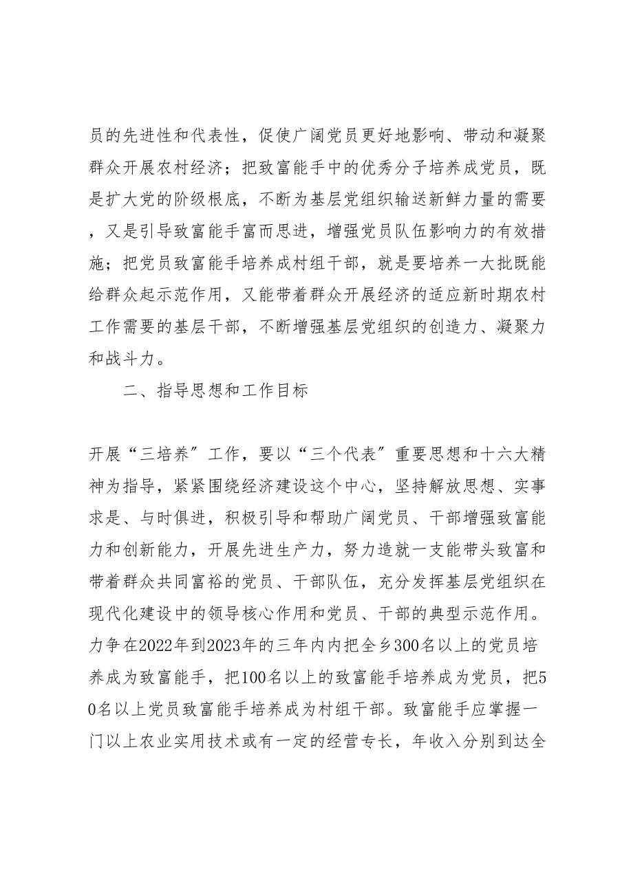 2023年关于继续做好农村三培养工作的实施方案 3.doc_第2页