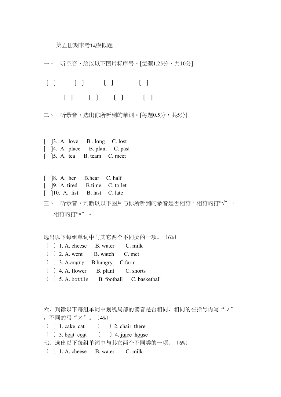 2023年新外研版小学英语三起第五册期末模拟题2.docx_第1页