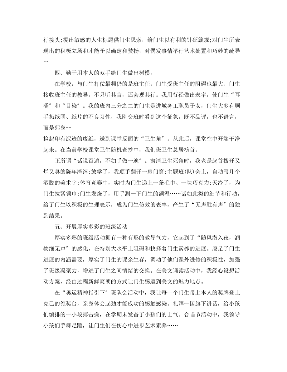 2023年班主任教学工作总结1.docx_第2页