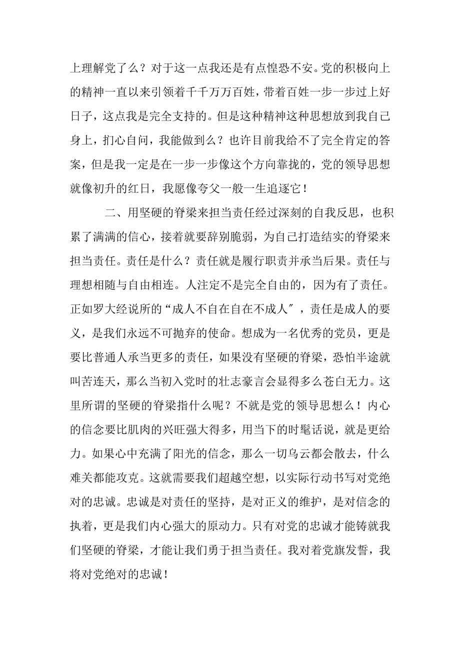 2023年党课学习体会党旗在我心2.doc_第2页