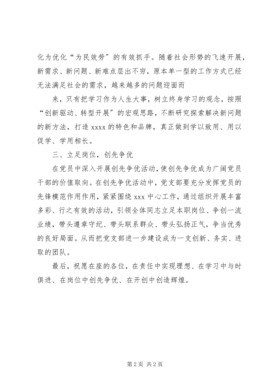 2023年在支部改选会上的致辞.docx_第2页