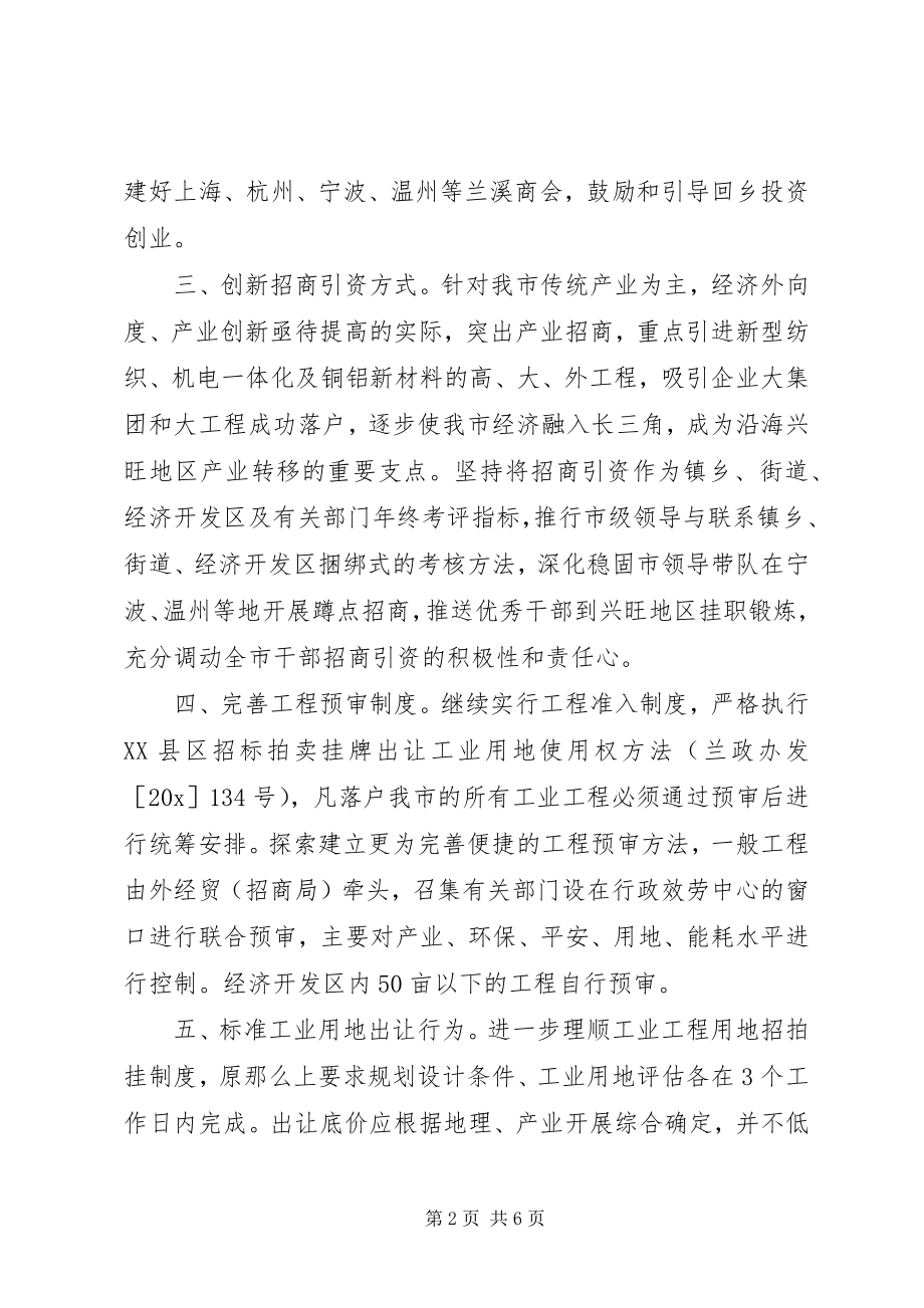 2023年民政局发展招商引资完善意见.docx_第2页