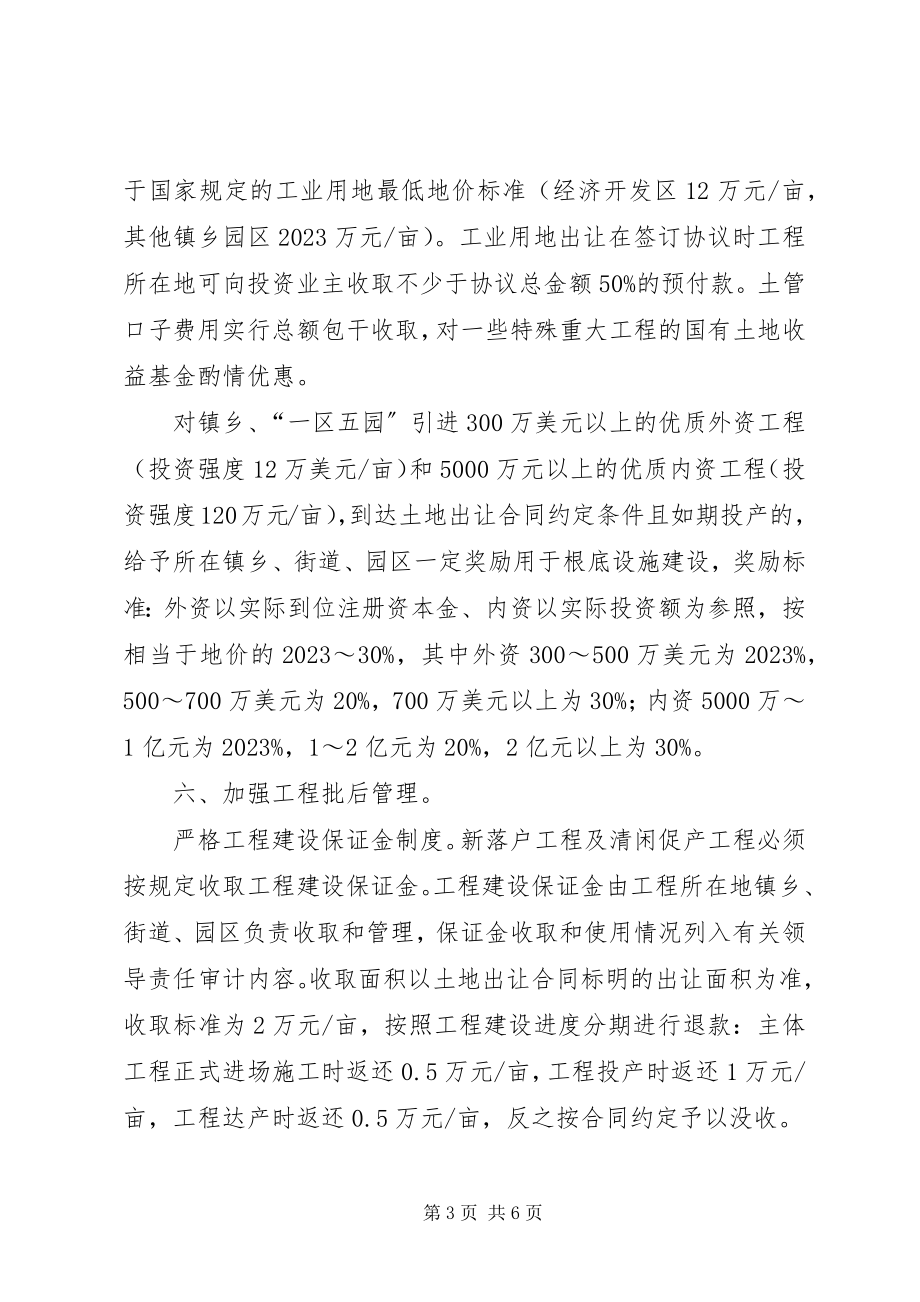 2023年民政局发展招商引资完善意见.docx_第3页