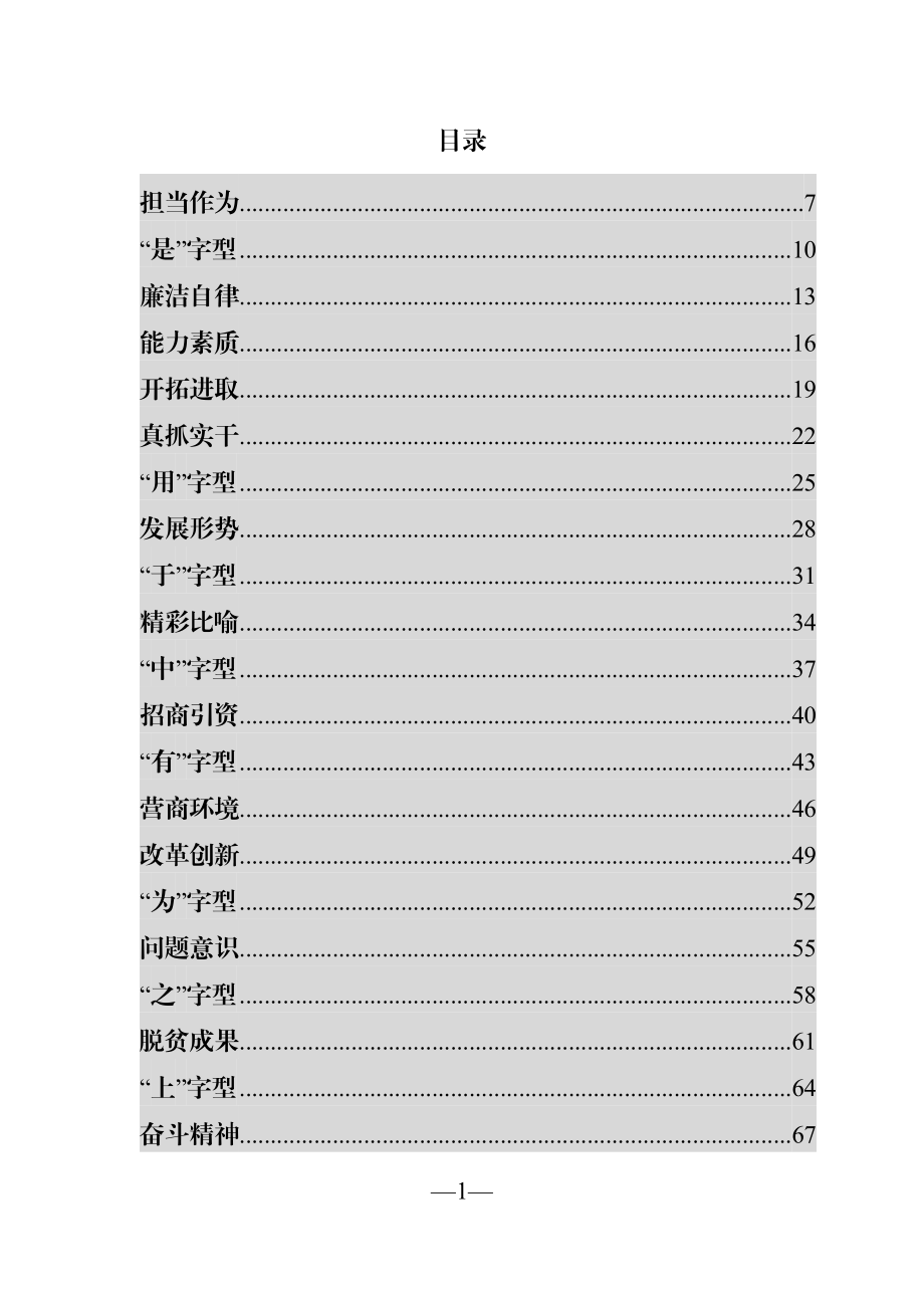 写作素材：排比句大汇编【290类】.docx_第1页