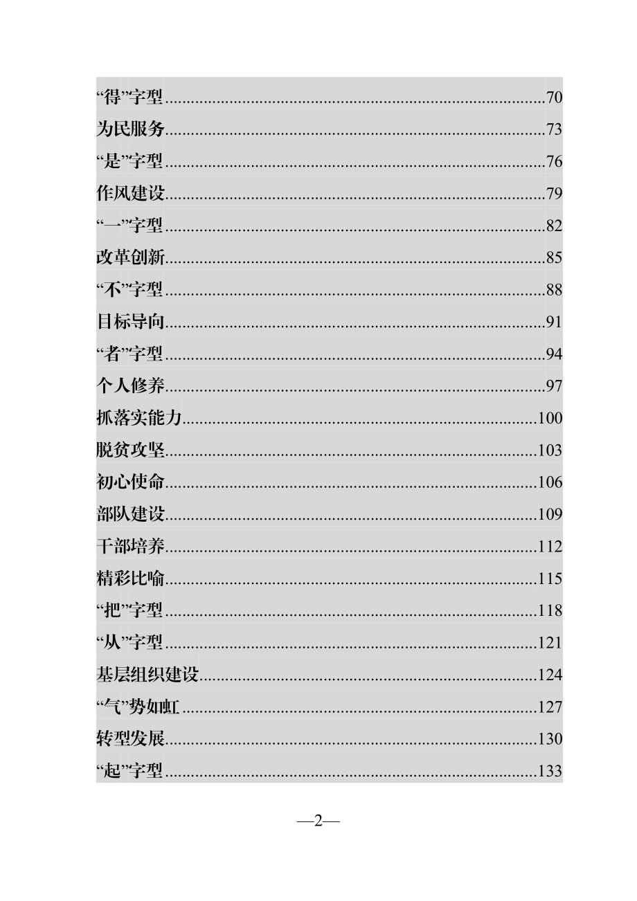 写作素材：排比句大汇编【290类】.docx_第2页