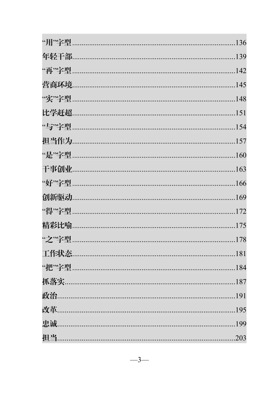 写作素材：排比句大汇编【290类】.docx_第3页