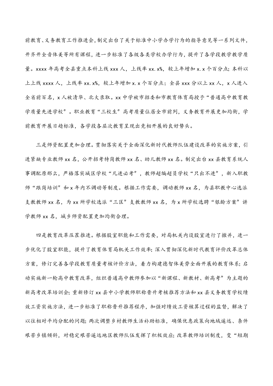 教育局局长在2023年全县中小学校长会议上的讲话.docx_第2页