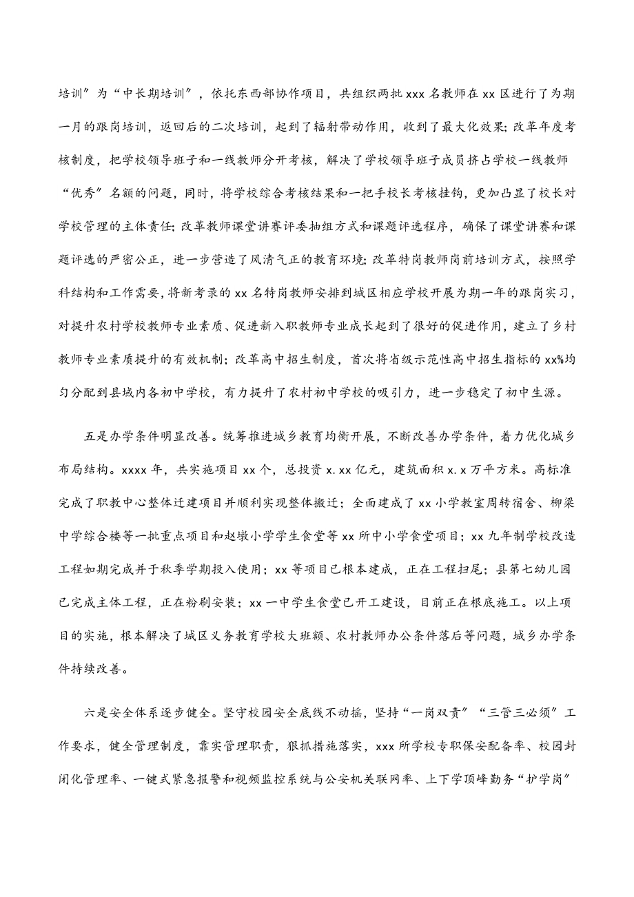 教育局局长在2023年全县中小学校长会议上的讲话.docx_第3页