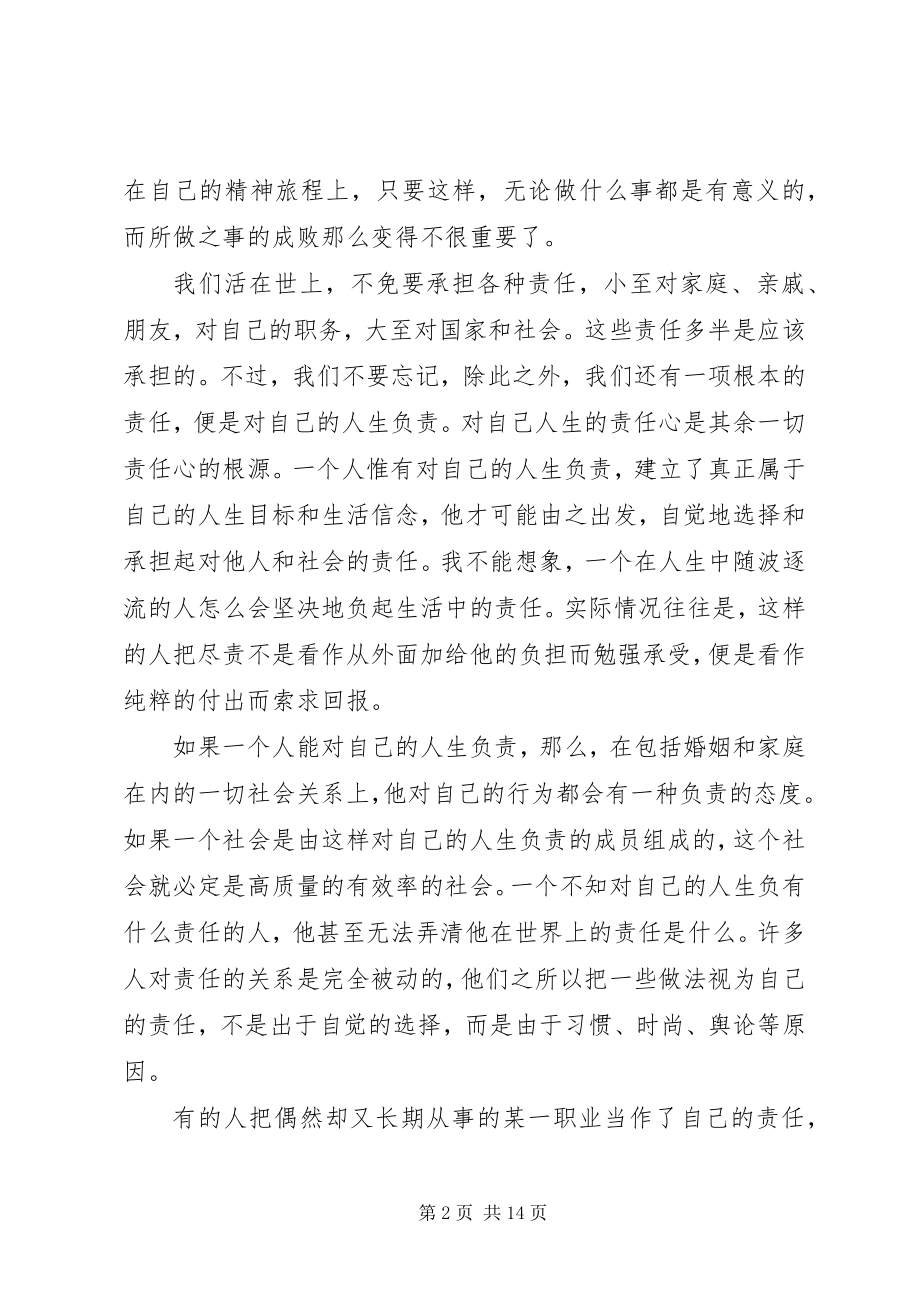 2023年做人讲道德做事讲效率5则.docx_第2页