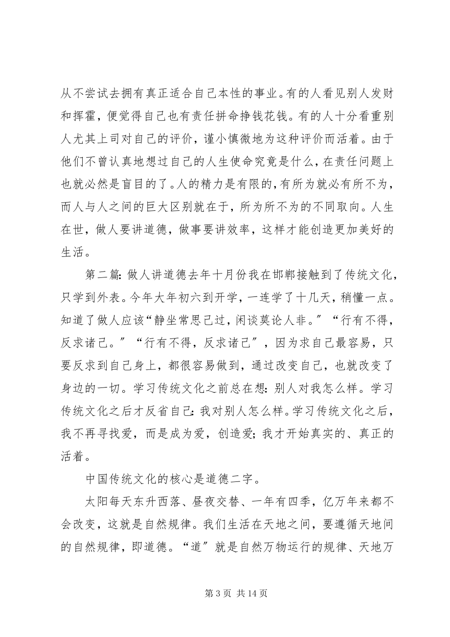 2023年做人讲道德做事讲效率5则.docx_第3页