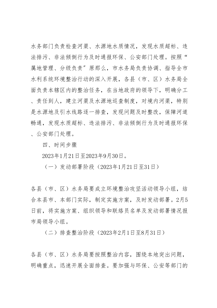 2023年水环境整治攻坚行动实施方案.doc_第2页