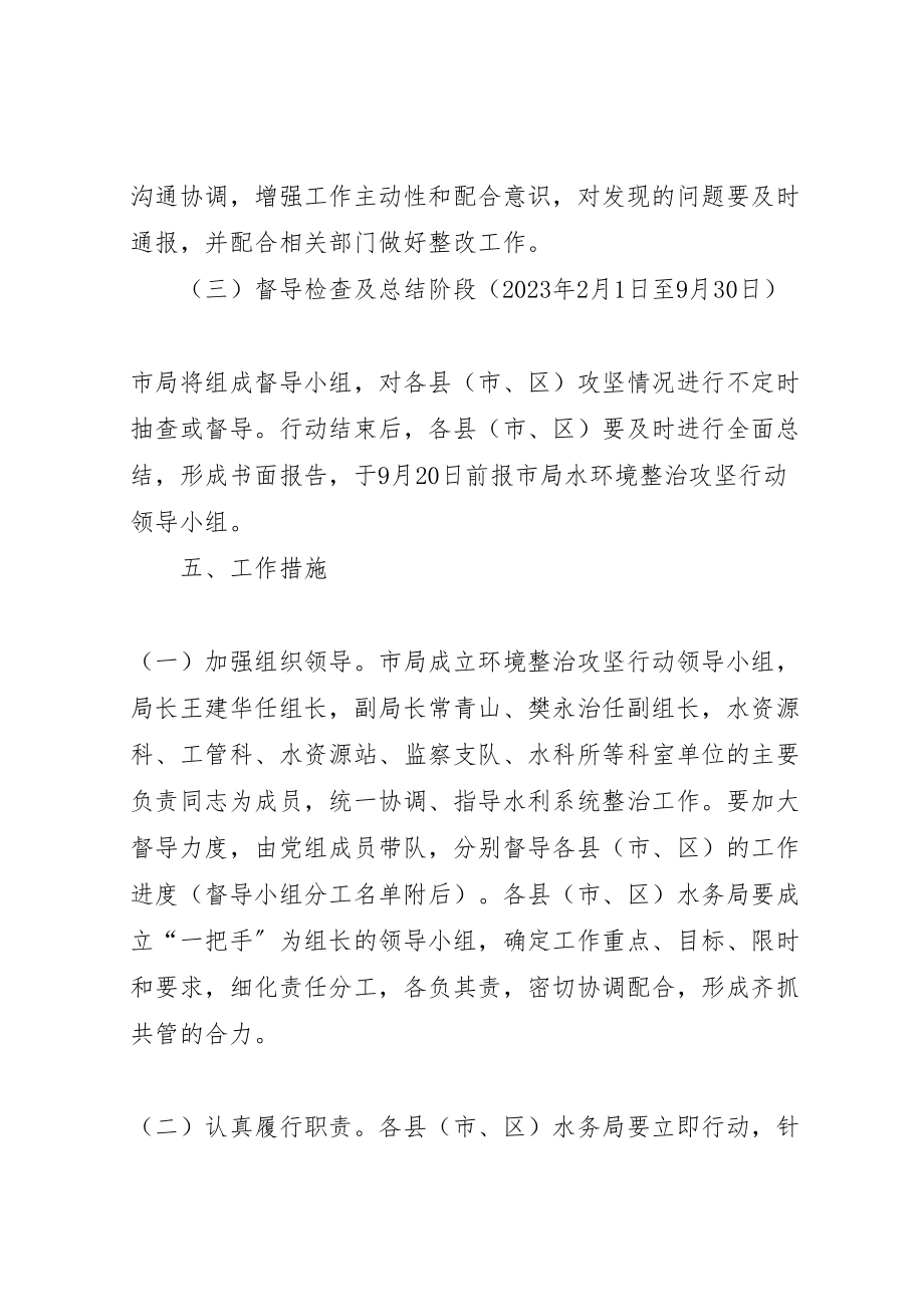 2023年水环境整治攻坚行动实施方案.doc_第3页