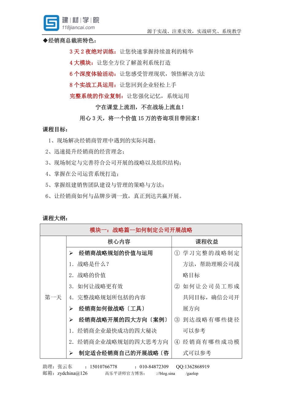 2023年经销商公司化盈利系统总裁班高乐平.doc_第2页