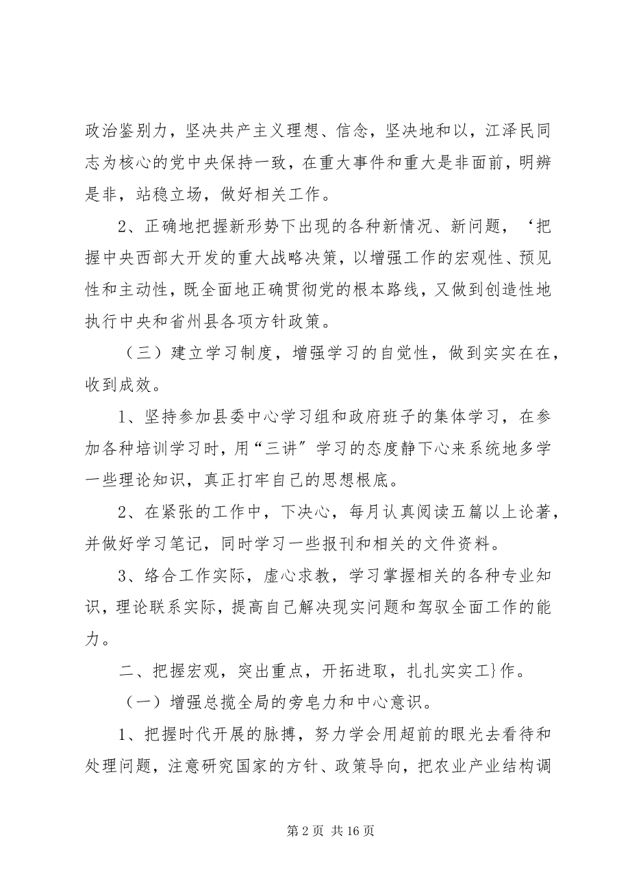 2023年干部整改措施4篇.docx_第2页