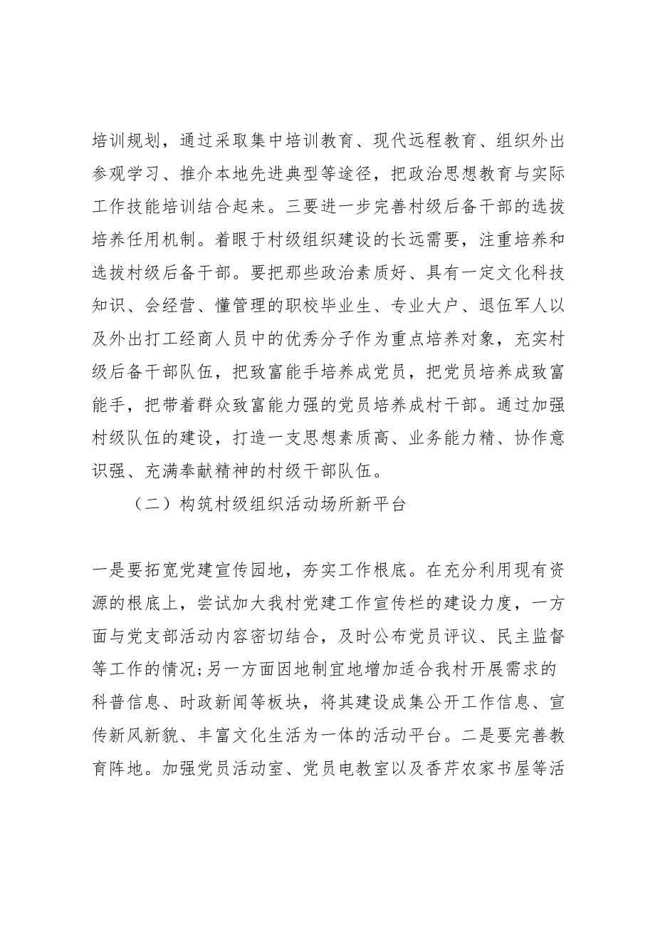 2023年党建工作整改方案优秀范文.doc_第2页