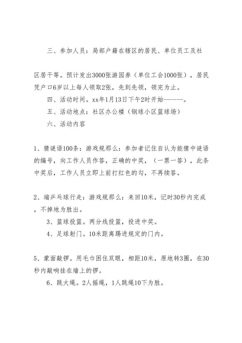 2023年社区春节游园活动方案3.doc_第2页