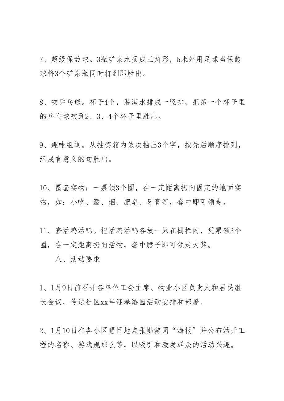 2023年社区春节游园活动方案3.doc_第3页