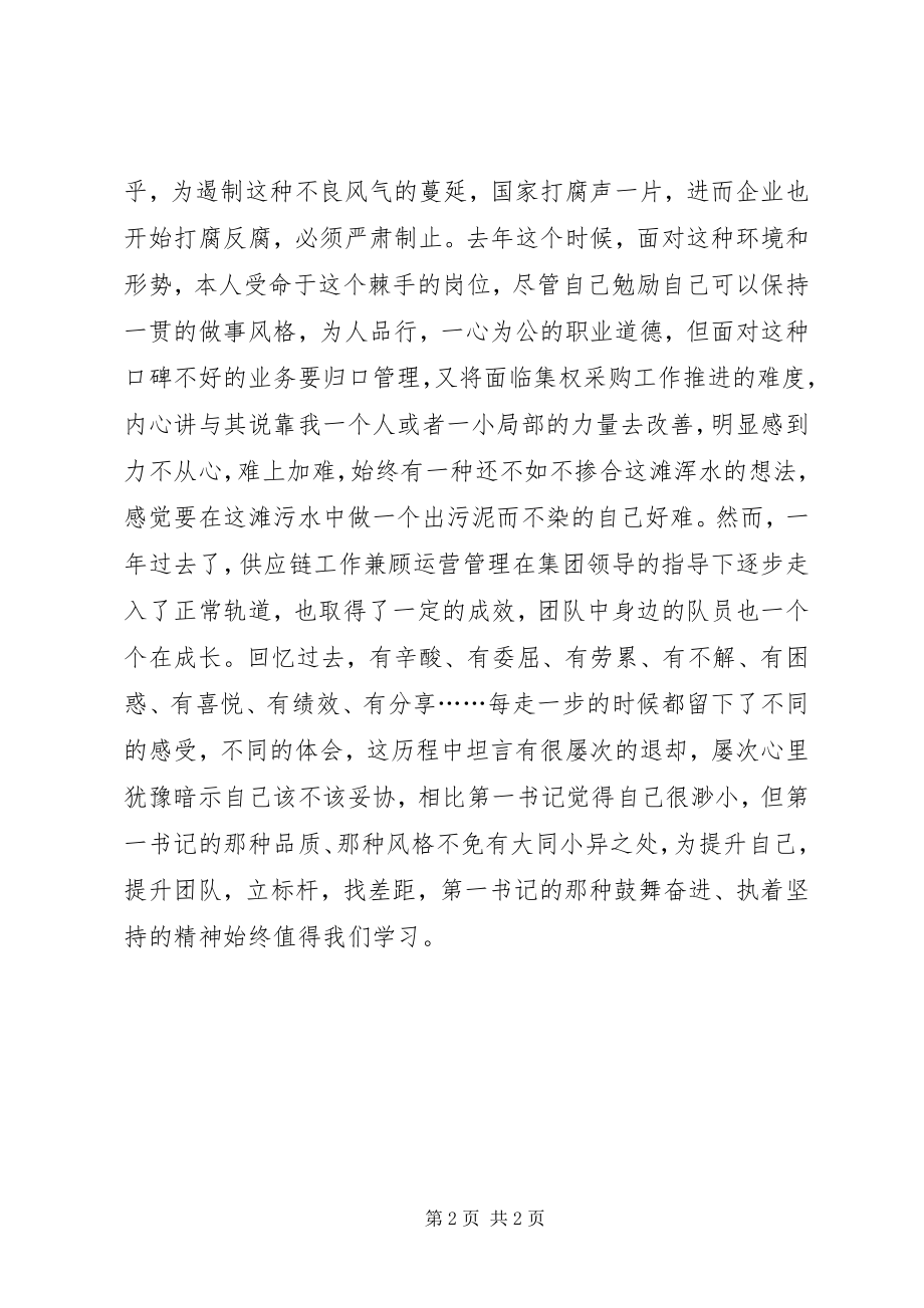 2023年《第一书记》观后感有感于第一书记的执着新编.docx_第2页