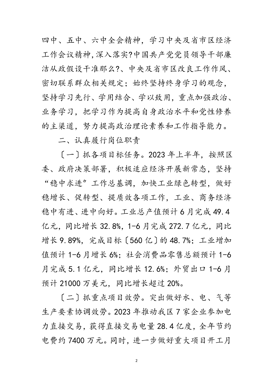 2023年经信局上半年履职尽责总结范文.doc_第2页