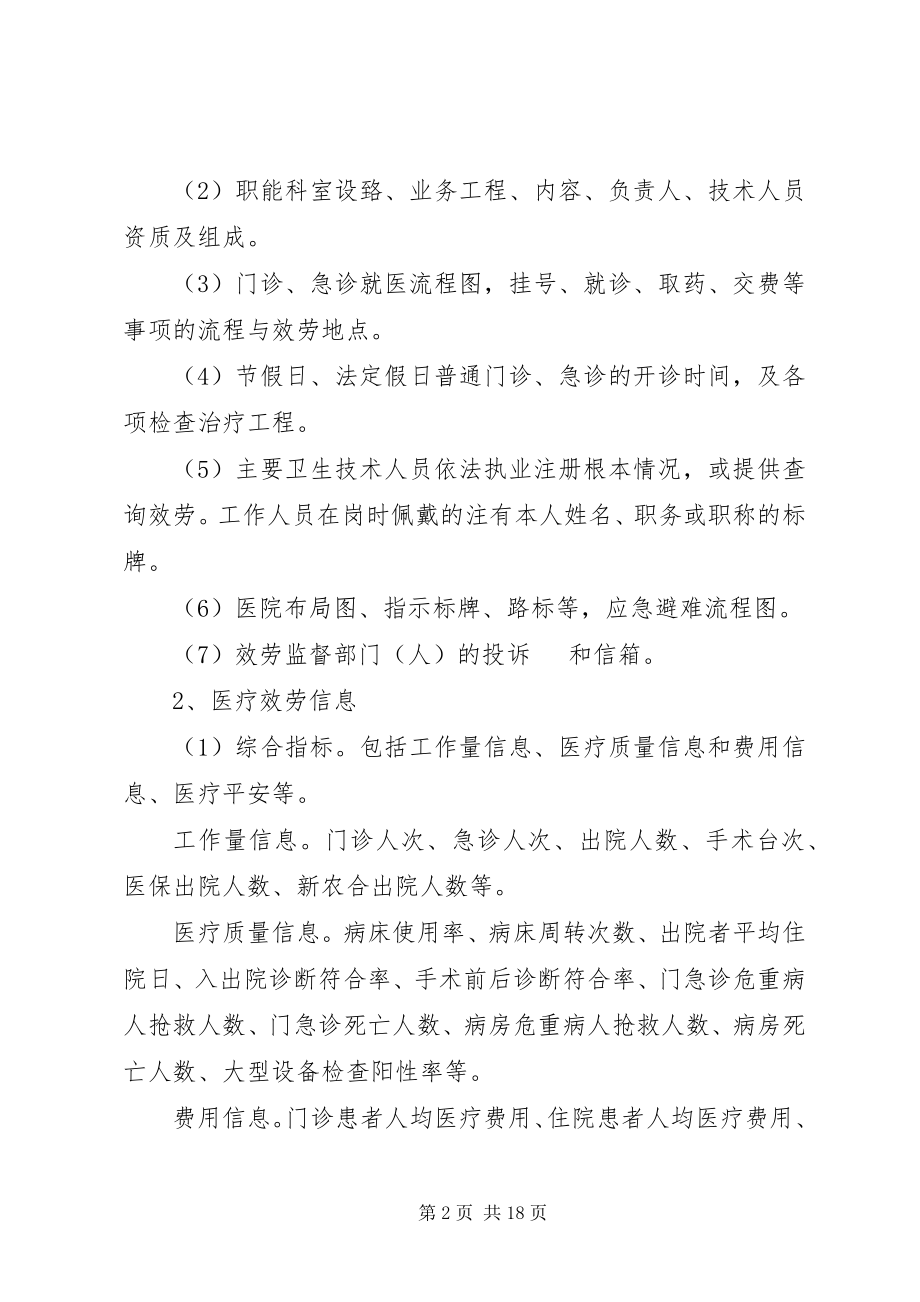 2023年医院院务公开制度5篇2.docx_第2页