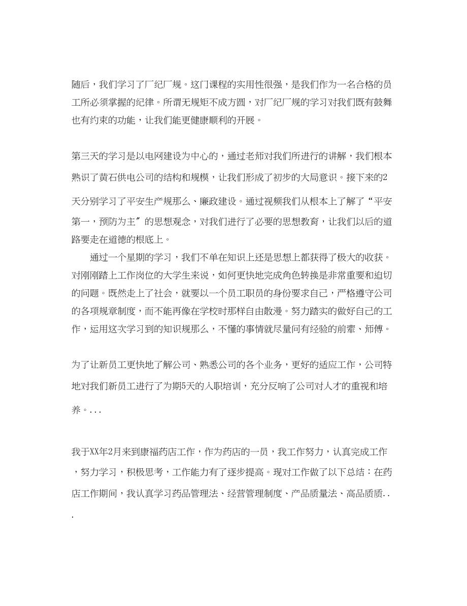 2023年员工培训学习总结2.docx_第2页