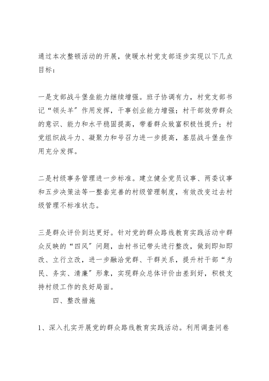 2023年软弱涣散基层党组织整顿第二阶段方案.doc_第2页