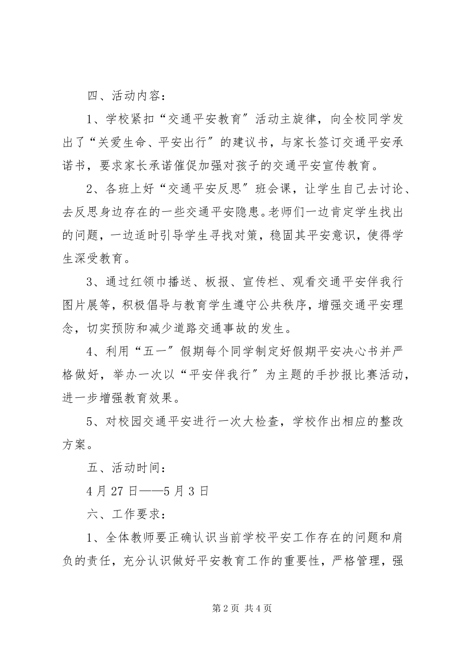 2023年夏庄联小“交通安全反思日”活动方案.docx_第2页