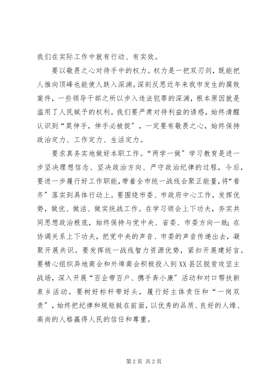 2023年两学一做学习研讨第一专题学习心得.docx_第2页