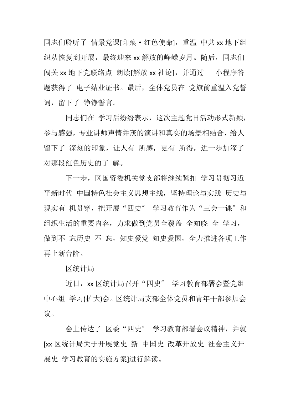 2023年XX区四史学习教育寻访红色史迹,汲取前进力量.doc_第2页