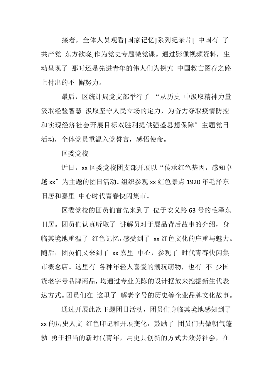 2023年XX区四史学习教育寻访红色史迹,汲取前进力量.doc_第3页