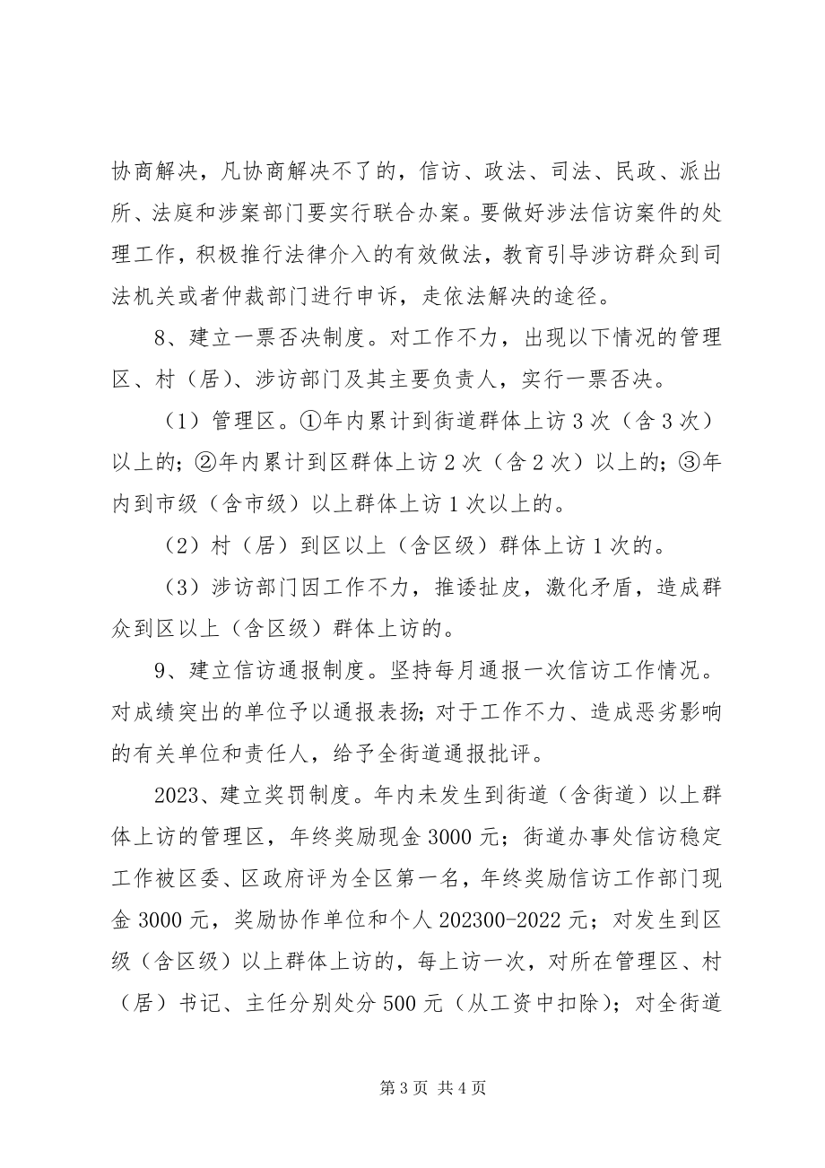 2023年街道关于加强信访稳定工作的十项制度.docx_第3页