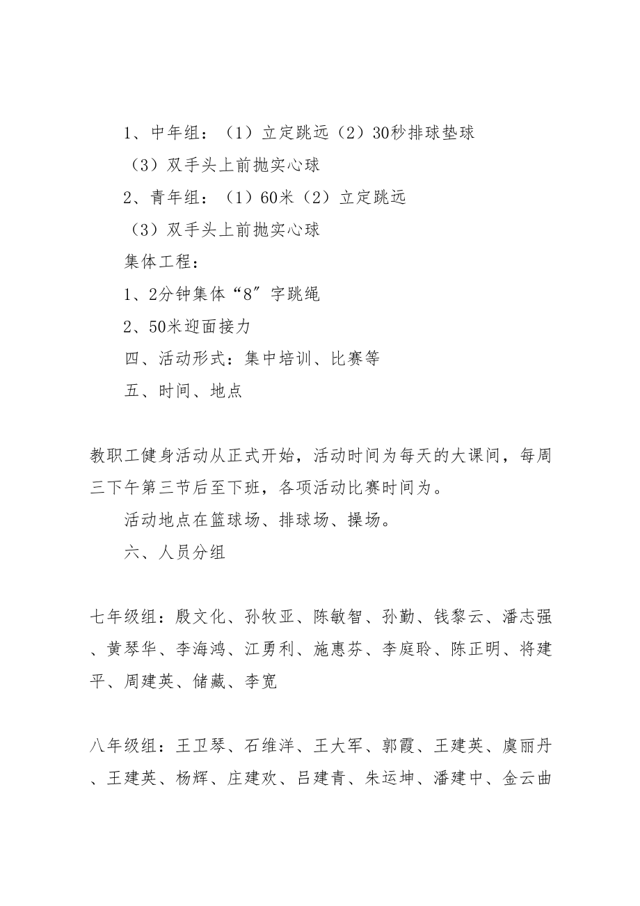 2023年学校工会活动方案.doc_第2页