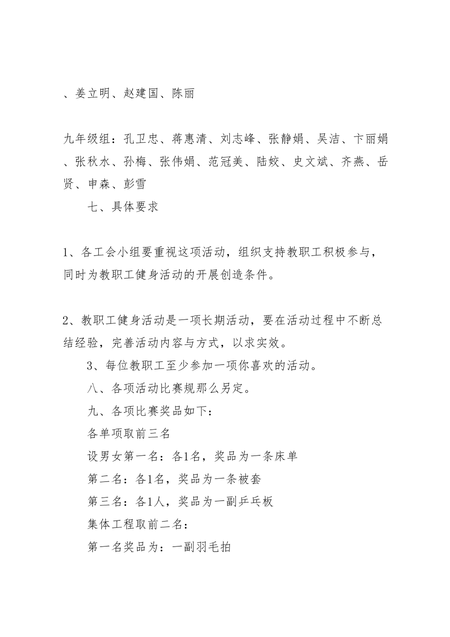 2023年学校工会活动方案.doc_第3页