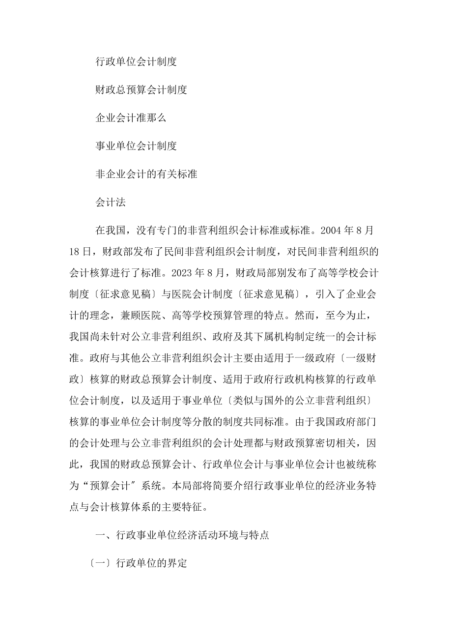 2023年行政事业单位会计与财务制度第章.docx_第2页