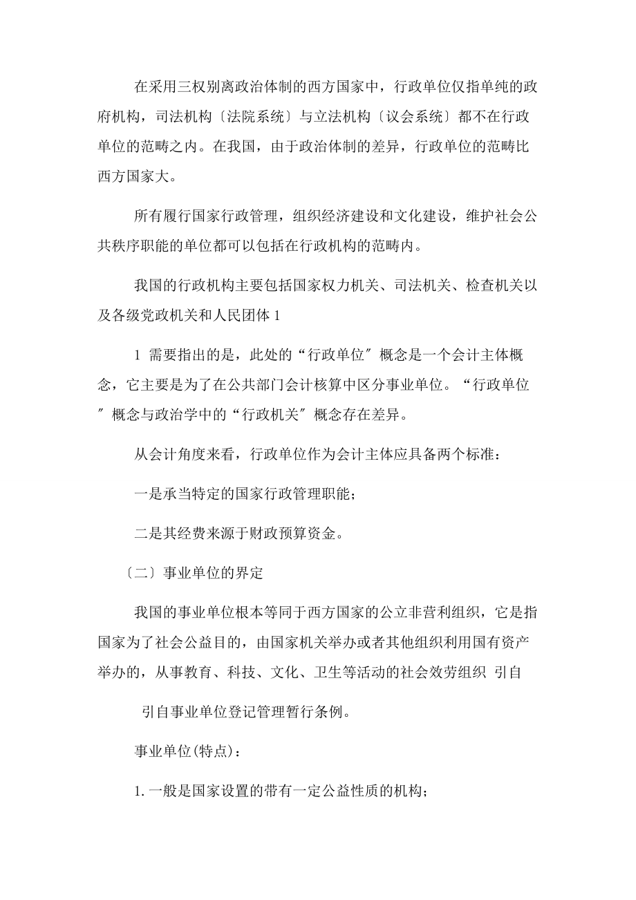 2023年行政事业单位会计与财务制度第章.docx_第3页