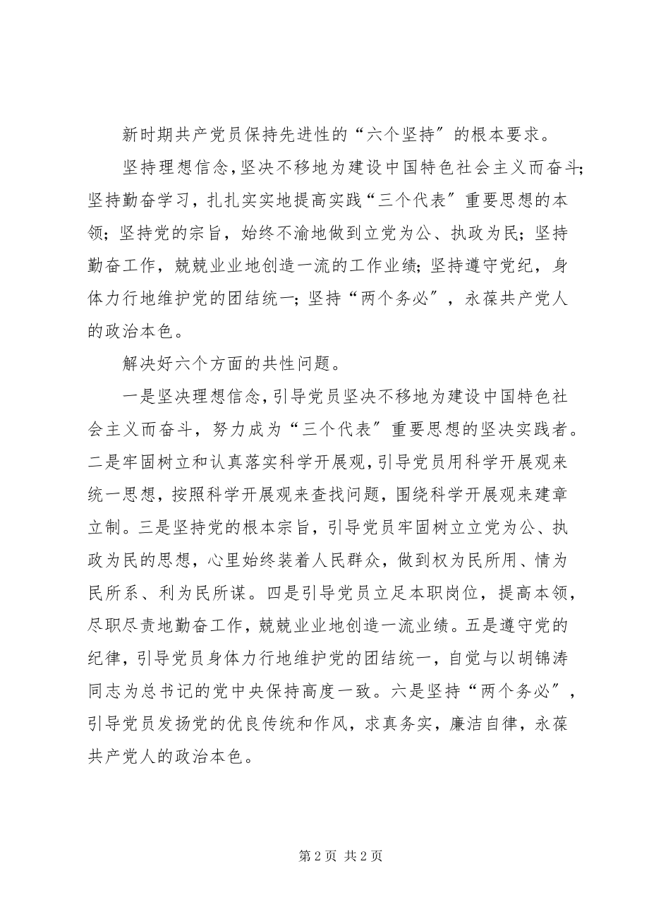 2023年先教活动整改提高阶段主要学习内容.docx_第2页