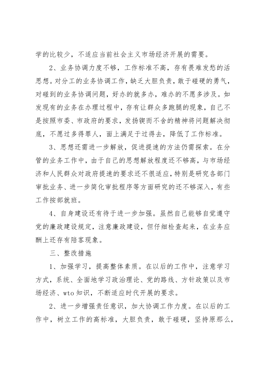 2023年党书记教育整改方案.docx_第2页