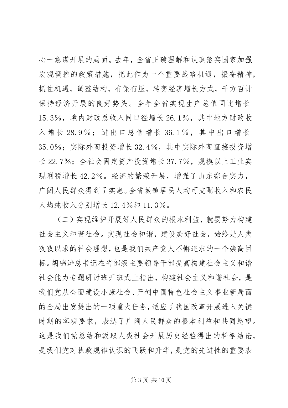 2023年加强党的先进性建设维护发展人民群众的根本利.docx_第3页