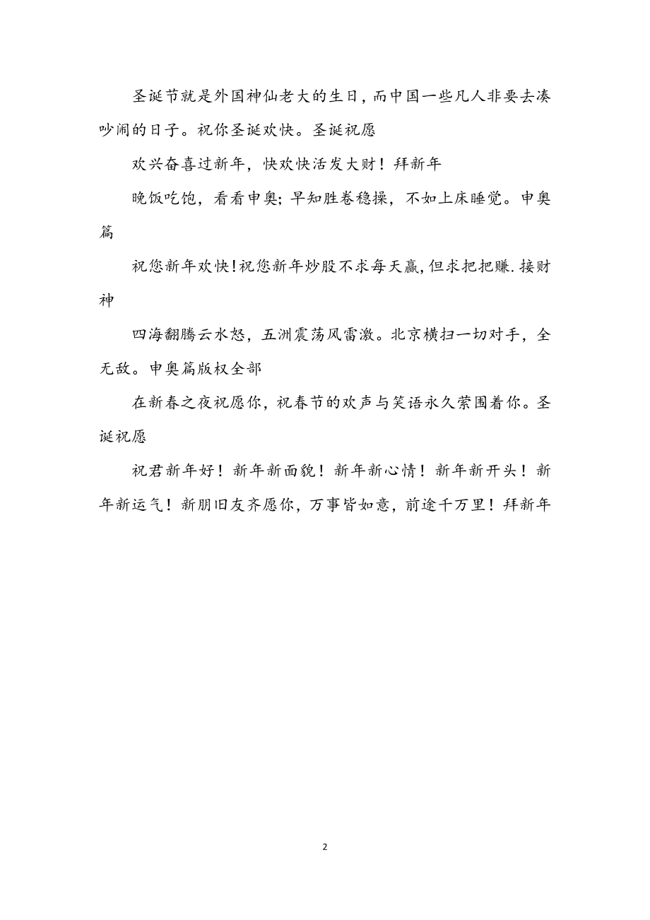 2023年新年贺卡贺词.docx_第2页