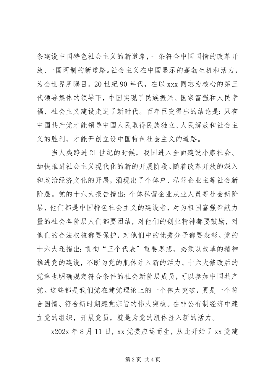 2023年在新党员宣誓仪式上致辞.docx_第2页